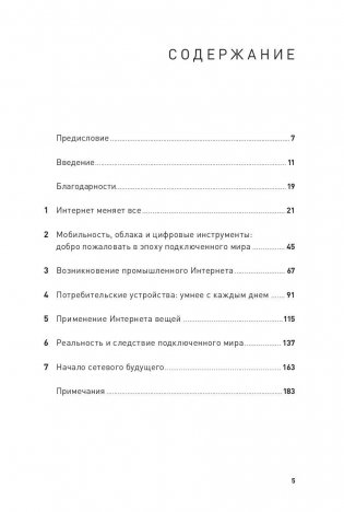 Интернет вещей. Будущее уже здесь фото книги 2