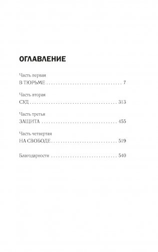 Исправительный дом фото книги 2