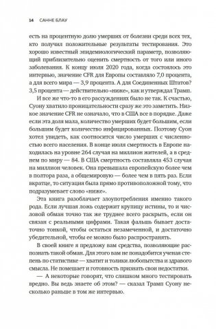 Во власти цифр. Как числа управляют нашей жизнью и вводят в заблуждение фото книги 13