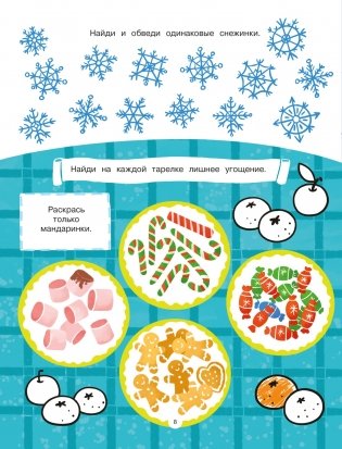 Волшебное Рождество фото книги 5