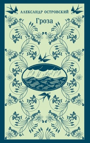 Гроза фото книги