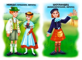 Демонстрационный материал "Народы мира" фото книги 2
