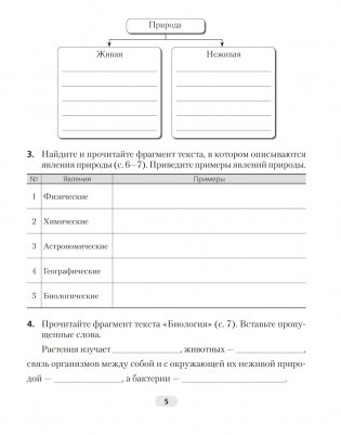Рабочая тетрадь по биологии для 6 класса фото книги 3