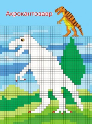 Динозавры и динозаврики фото книги 4