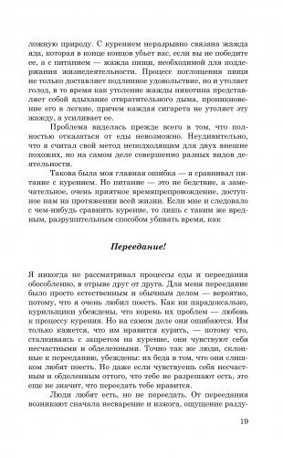 Легкий способ сбросить вес фото книги 14