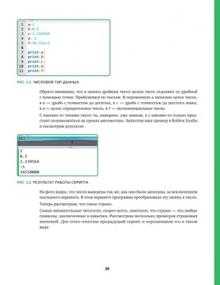 Roblox: играй, программируй и создавай свои миры. 2-е издание фото книги 7