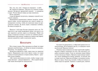 Во имя великой Победы фото книги 7