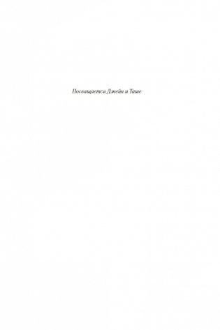 Джек Ричер: Лучше быть мертвым фото книги 6