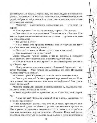 Зерцалия. Тетрагон. Книга 4 фото книги 8