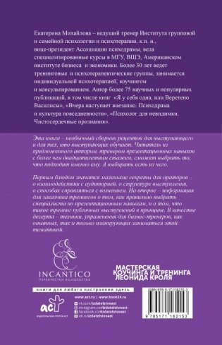 Говори и будь услышан. За кулисами успешного выступления фото книги 2