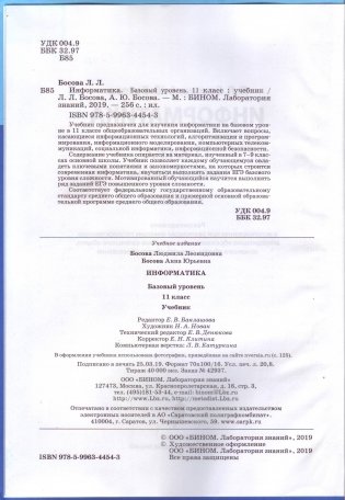 Информатика. 11 класс. Учебное пособие. Базовый уровень. ФГОС фото книги 2