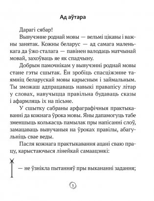 Беларуская мова. 2 клас. Арфаграфічная размінка фото книги 2