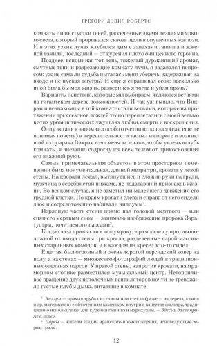 Шантарам. Тень горы фото книги 3