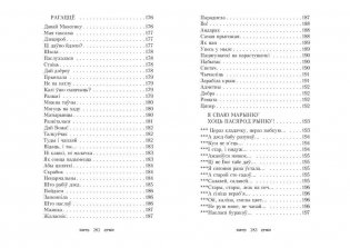 Тастамент. Выбраныя творы фото книги 6