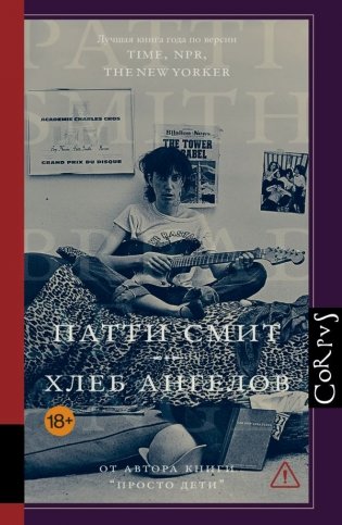 Хлеб ангелов фото книги