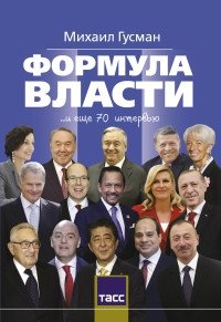 Формула власти фото книги
