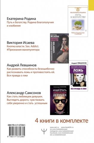 Большой подарок для тех, кто хочет иметь власть и деньги (комплект из 4 книг) (количество томов: 4) фото книги 2