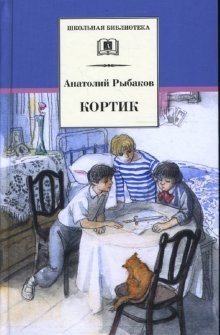 Кортик фото книги