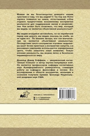 Как нас обманывают органы чувств фото книги 17