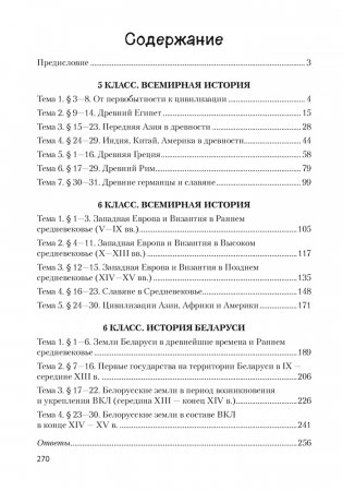 История Древнего мира и Средних веков. 5—6 классы. Сборник тематических заданий фото книги 7