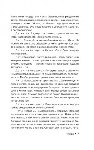 Чужак фото книги 4