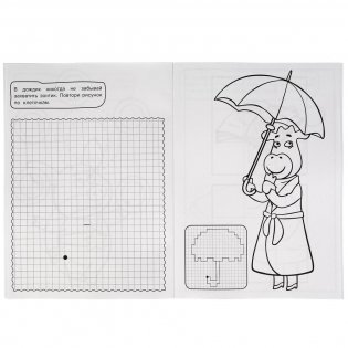 Такие вот истории. Рисуем по клеточкам,линиям,точкам. Суперраскраска. Оранжевая корова фото книги 3