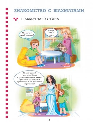 Учебник шахматной игры. Основные правила, фигуры, победные комбинации и 122 задачи для решения фото книги 7