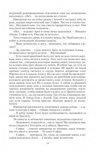 Тьма императора. Жизнь на двоих фото книги 14