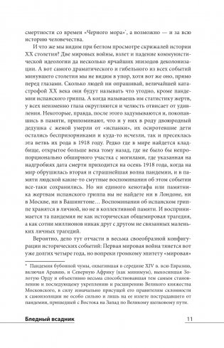 Бледный всадник: как "испанка" изменила мир фото книги 6