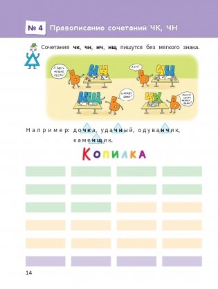 Моя копилка слов. Русский язык. 4 класс фото книги 7