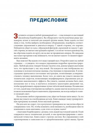 Анатомия бодибилдинга (новая редакция) фото книги 3