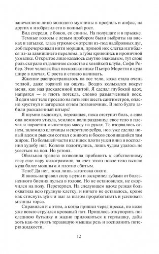 Безликий фото книги 9