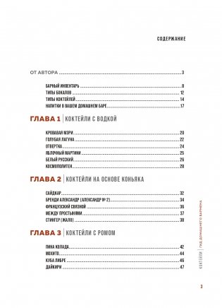 Коктейли. Гид домашнего бармена фото книги 3