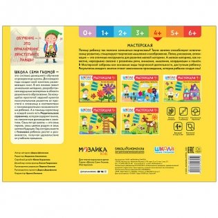 Школа семи гномов. Мастерская. Рисуем красками. 4+. ФГОС фото книги 6