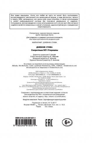 Дневник Стива. Книга 6. Секретные МУ-У-териалы фото книги 3