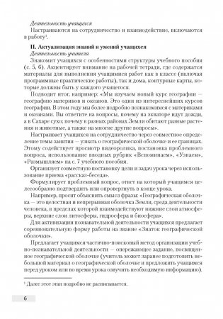 География. План-конспект уроков. 7 класс фото книги 11