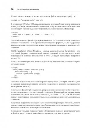 Парсинг с помощью Python. Веб-скрапинг в действии фото книги 18