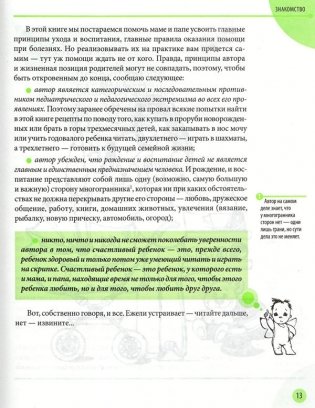 Здоровье ребенка и здравый смысл его родственников фото книги 12