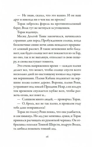Хроники темных времен. Книга 8. Ледяной демон фото книги 16