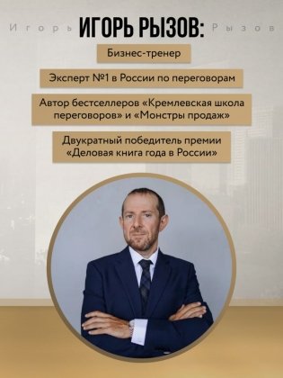 Психотрюки в продажах. 55 приемов, которые помогут продать что угодно фото книги 4