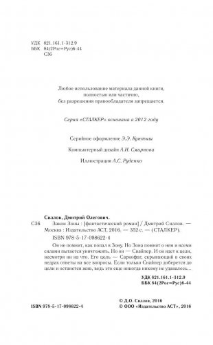 Закон Зоны фото книги 5