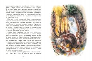 Маха, или История жизни кунички фото книги 6