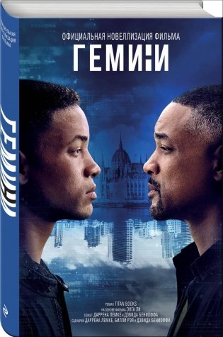 Гемини фото книги 2