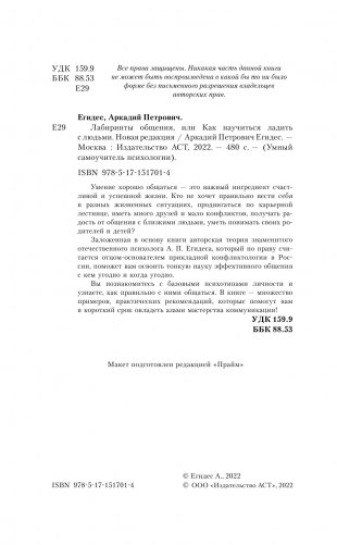 Лабиринты общения, или Как научиться ладить с людьми. Новая редакция фото книги 3