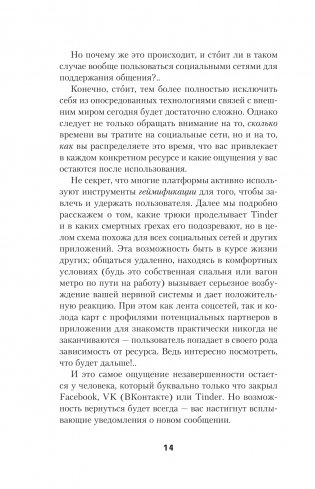 Практика интернет-знакомств. Любовь в онлайн-стиле фото книги 12