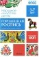 Народное искусство детям. Городецкая роспись. Наглядно-дидактическое пособие. 3-7 лет фото книги маленькое 2