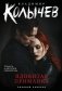 Ядовитая приманка фото книги маленькое 2