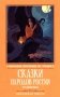 Сказки народов России: Гюльчечек: начальная школа фото книги маленькое 2