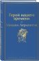 Герой нашего времени фото книги маленькое 3