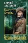 Рассказы о разных охотах фото книги маленькое 2